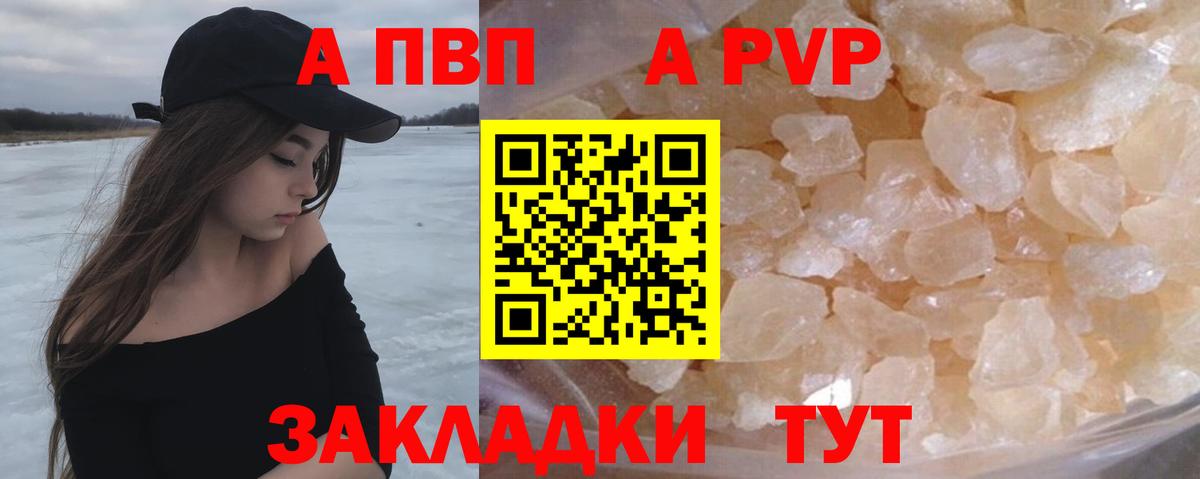 A PVP кристаллы Новодвинск