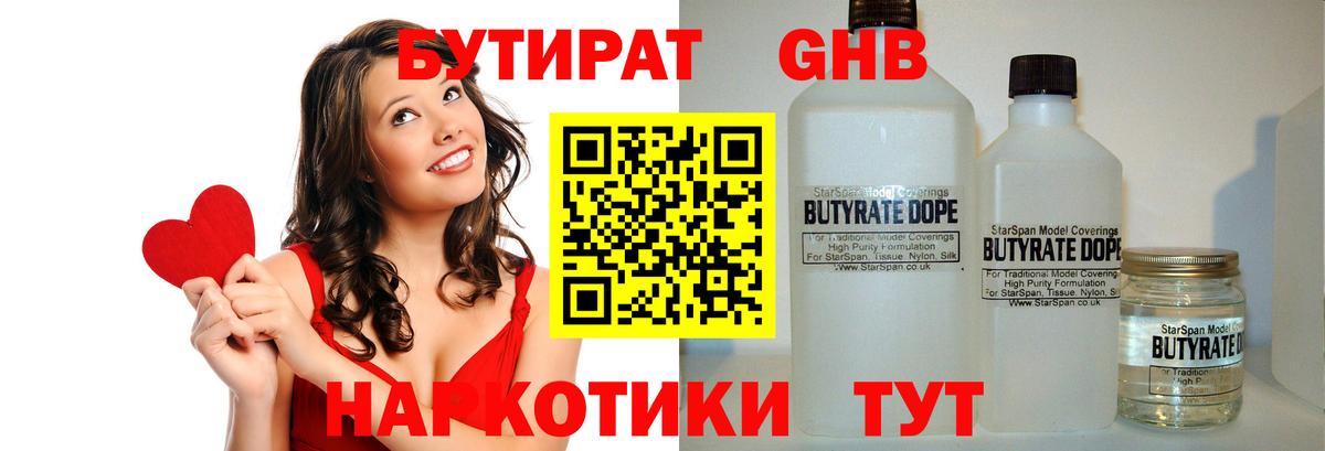 Бутират буратино  Вход с VPN  Новодвинск 