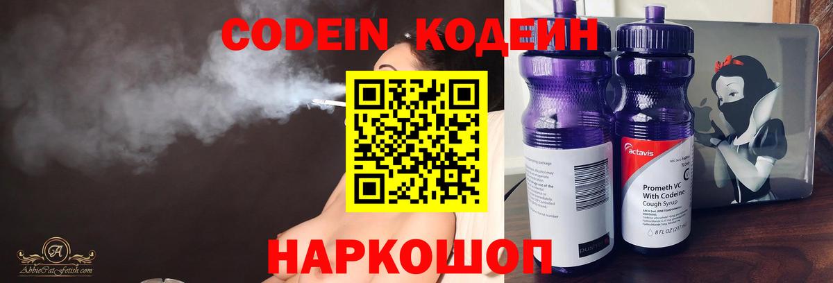 Codein Purple Drank  Вход с VPN  Новодвинск  Кодеин Purple Drank 