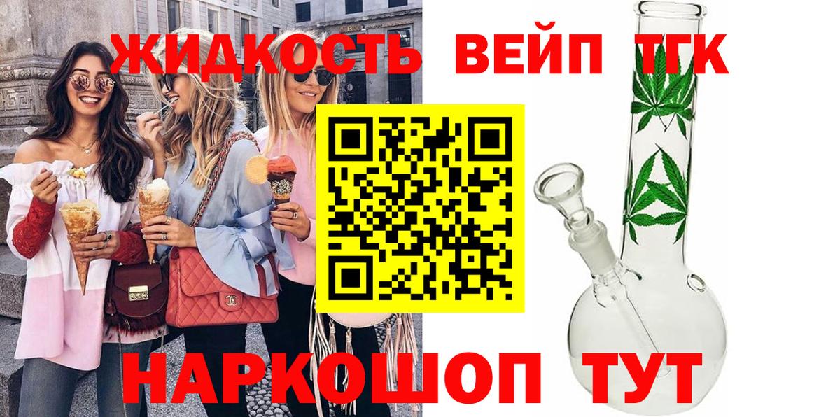 ТГК THC oil Новодвинск