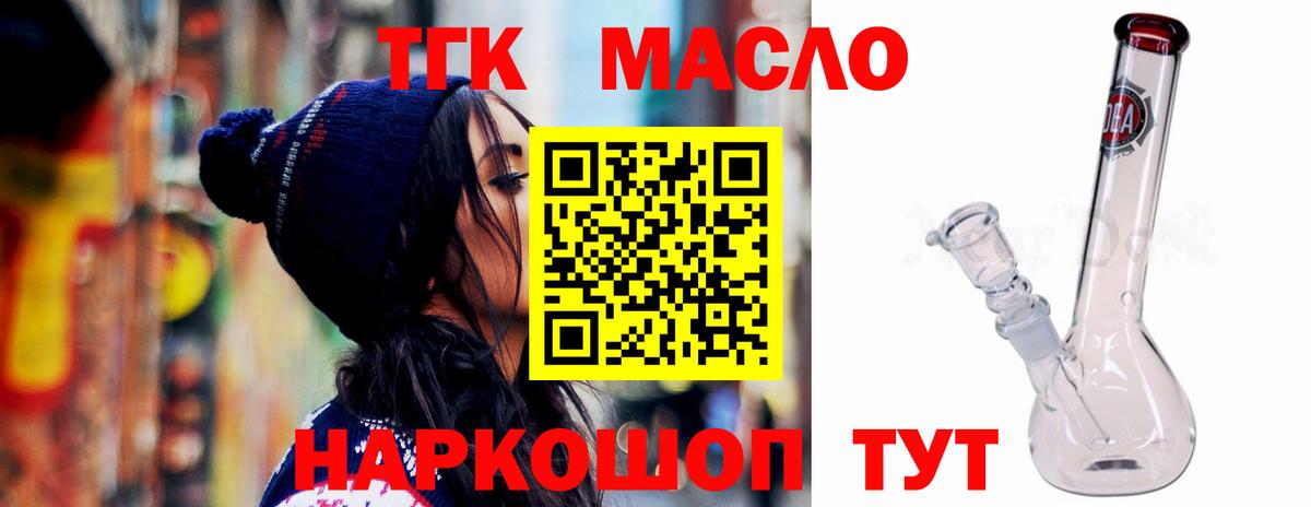 ТГК THC oil  ТГК концентрат  Новодвинск  Вход с VPN 